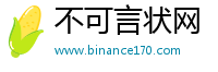 不可言状网
